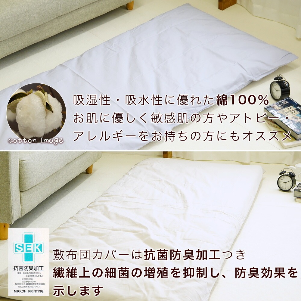 80×200cm 敷布団 75×185cm 敷布団カバー 85×205cm