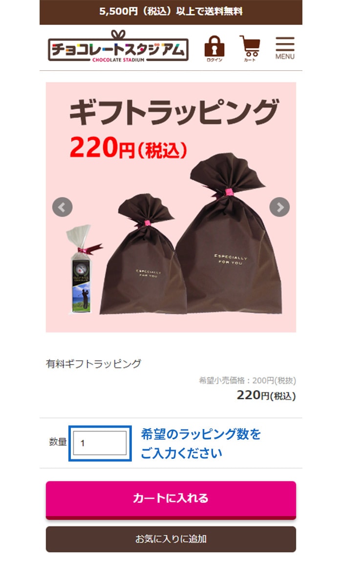 ギフトラッピングについて｜チョコレートスタジアム 
