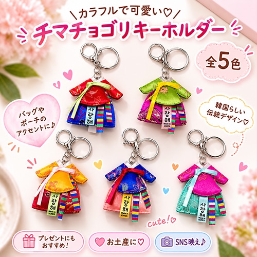 ちょごり屋さん すべての商品 【keyholder-018】 キーホルダー