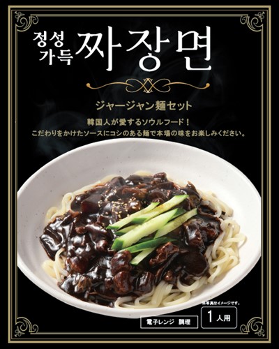 ジャージャン麺セット