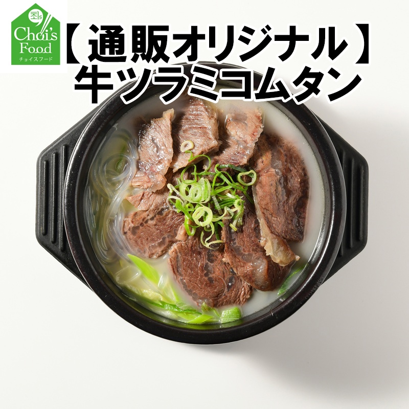 牛ツラミ肉コムタン