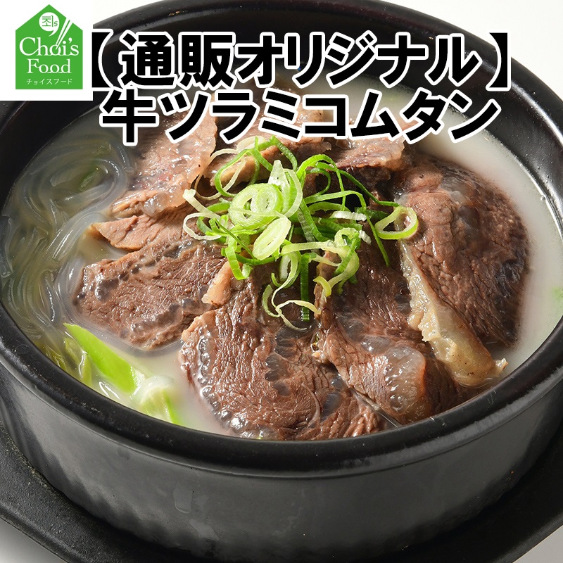 牛ツラミ肉コムタン