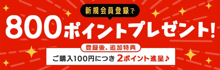新規会員登録