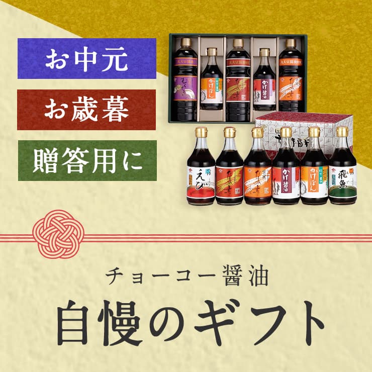 お中元・お歳暮・贈答用に!