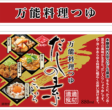 万能料理つゆ　だしの素こいいろ