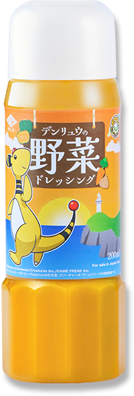 デンリュウの野菜ドレッシング