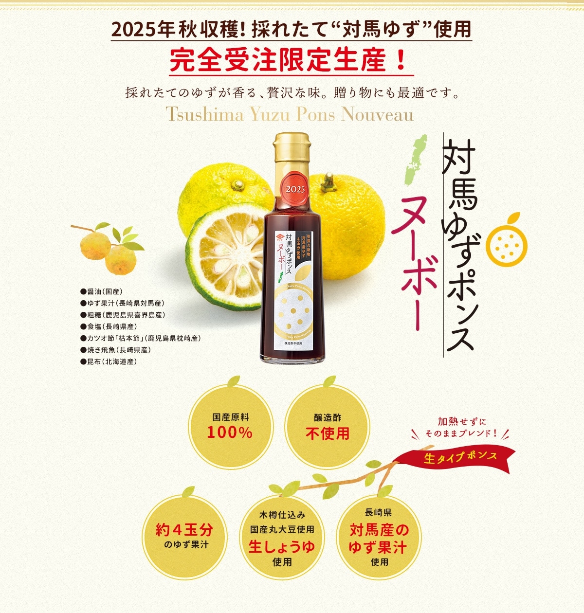 2025年秋収穫！採れたて“対馬ゆず”使用 完全受注限定生産！