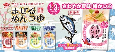 まぜるめんつゆ