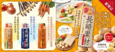 長崎材ドレッシング