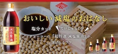 おいしい減塩のおはなし