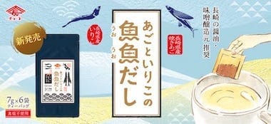 あごといりこの魚魚だし