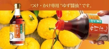 ゆず醤油かけぽん