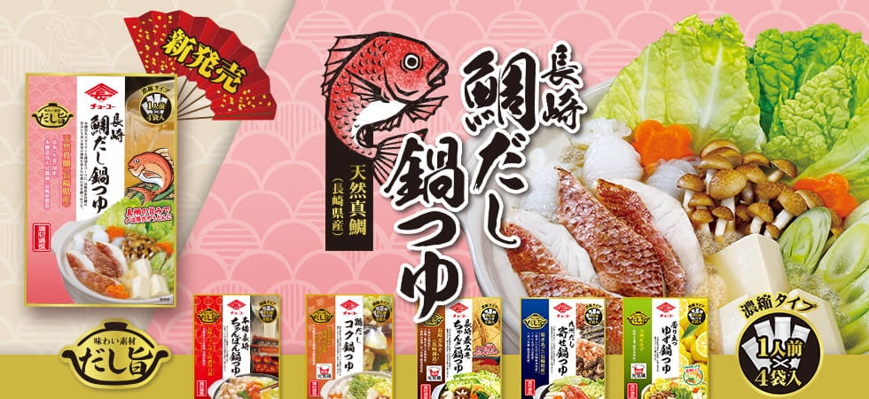 だし旨シリーズ