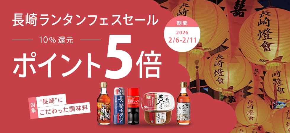 ランタンフェスセール