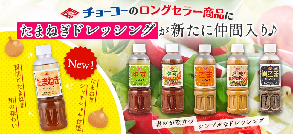 チョーコー醤油公式通販サイト＜長崎からこだわり調味料をお届けします＞