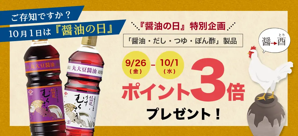 https://gigaplus.makeshop.jp/chokoec/images/top/slide/980_pointup3_shoyu.jpg