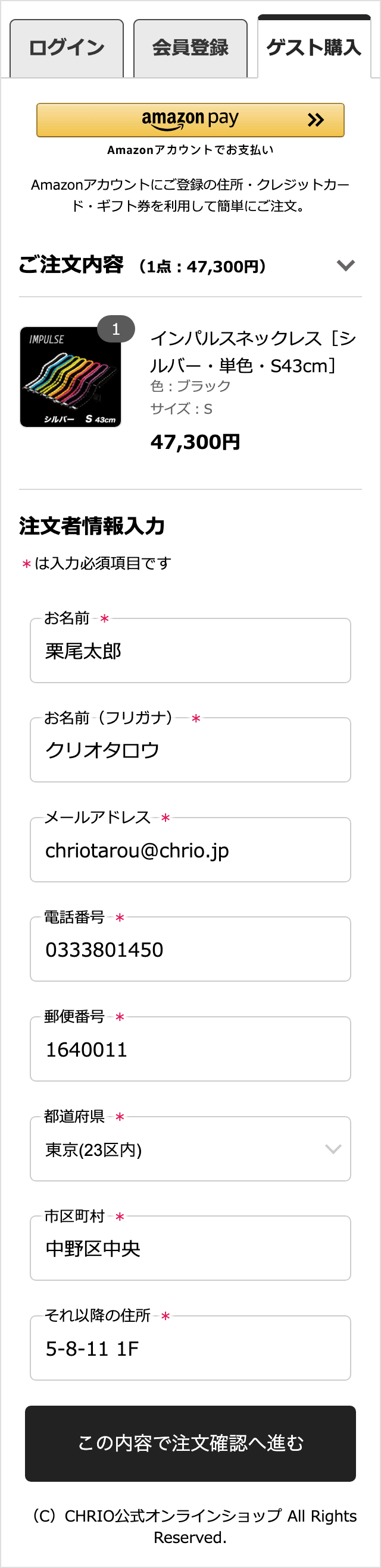 CHRIO公式オンラインショップ