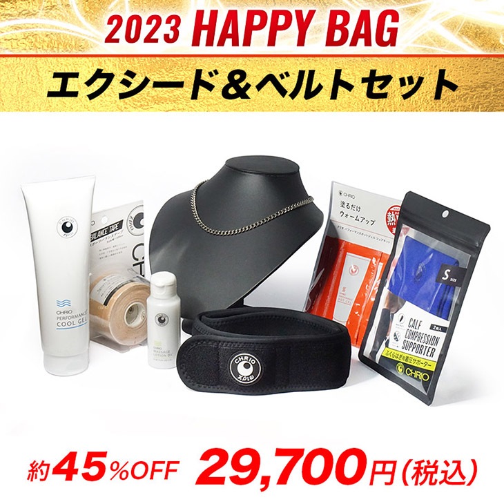 2023HappyBagエクシード＆ベルトセット　2022.12/15〜2023.1/31