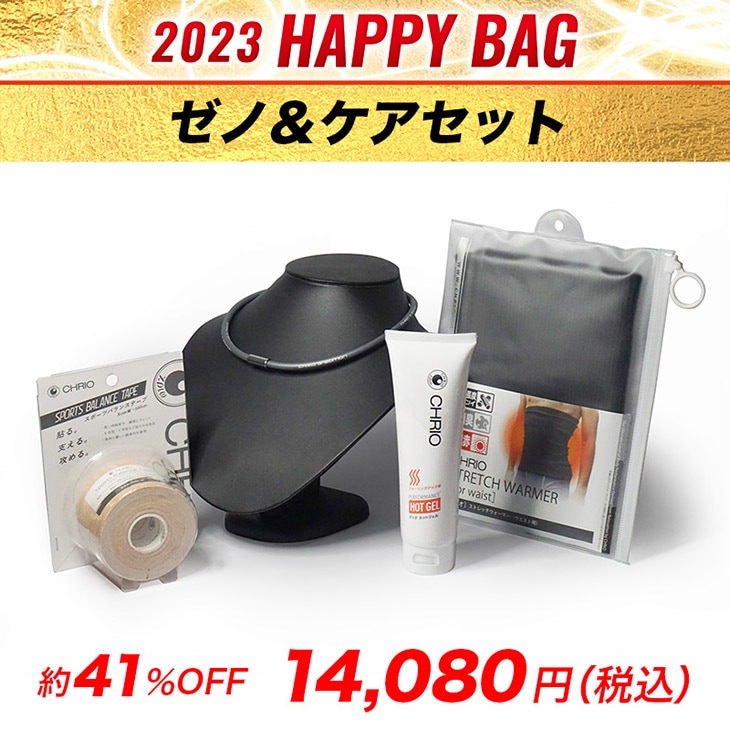 2023HappyBagゼノ＆ケアセット　2022.12/15〜2023.1/31