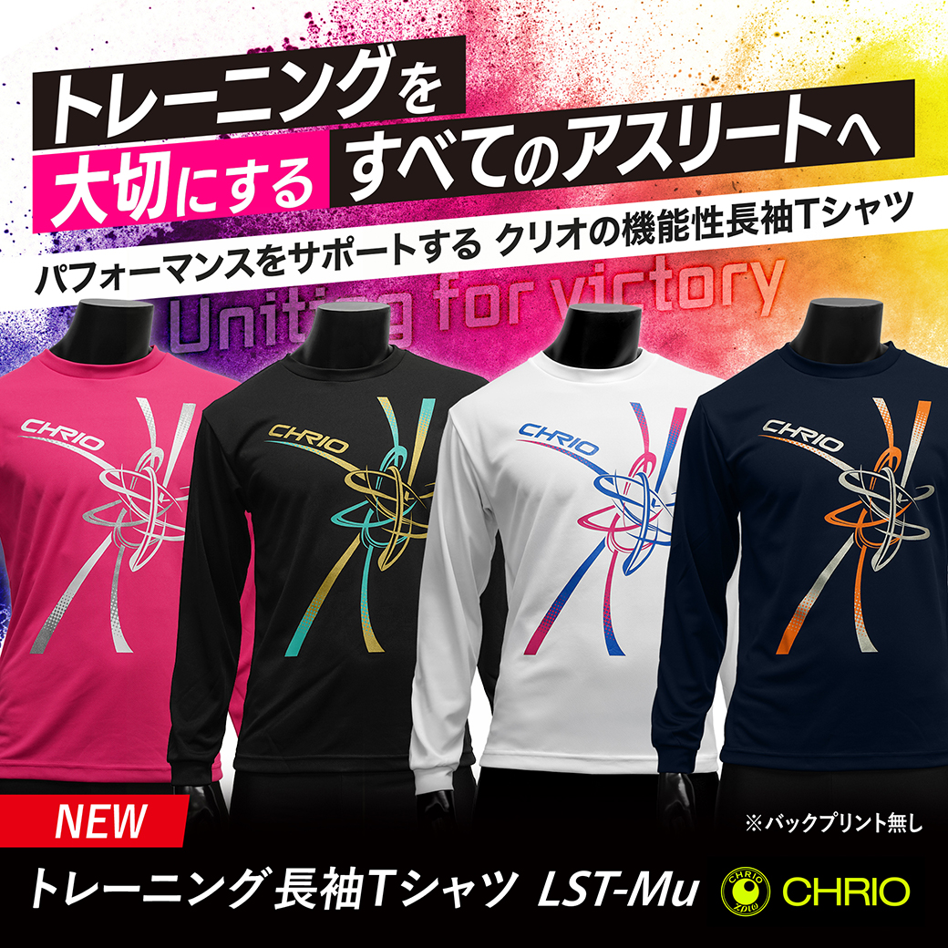 クリオ｜CHRIO公式オンラインショップ