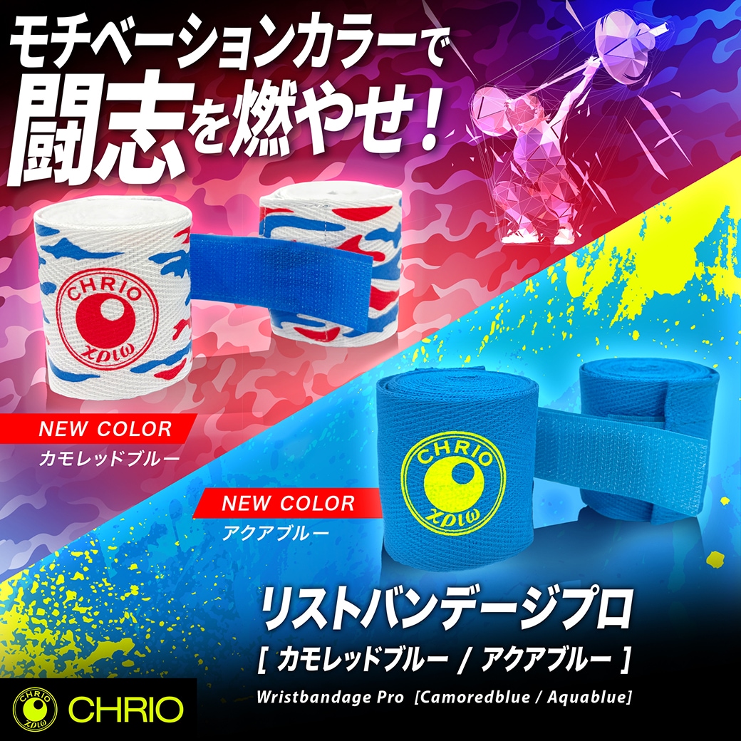 クリオ｜CHRIO公式オンラインショップ