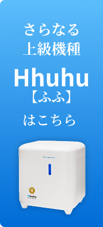 水素吸入器 シェルスラン・プロ・ユー｜インタークリスティーヌ