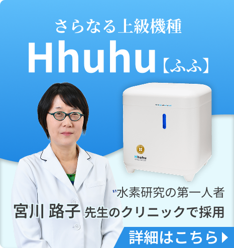 水素吸入器 シェルスラン・プロ・ユー｜インタークリスティーヌ