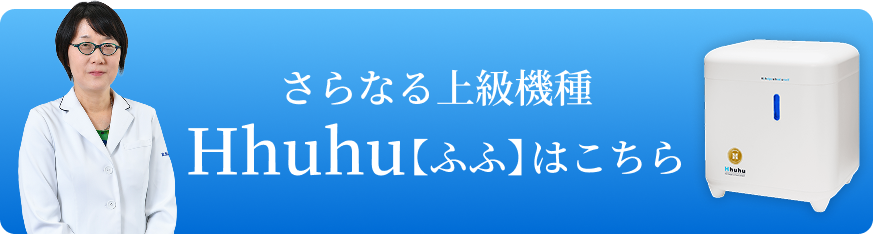 水素吸入器 シェルスラン・プロ・ユー｜インタークリスティーヌ