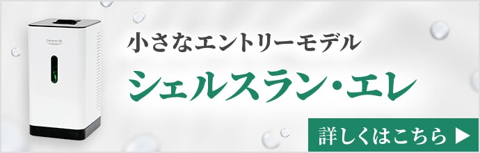 水素吸入器ならインタークリスティーヌ