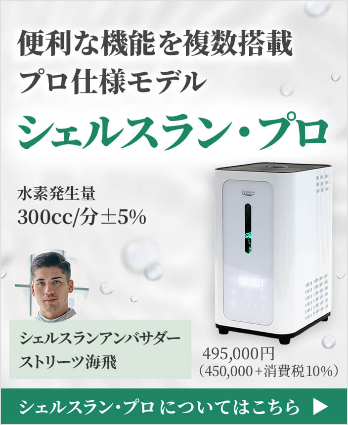 水素吸入器シェルスラン定価298000円新品カニュラ付属2023年購入品　使用少 楽天市場】【公式】シェルスラン・プロ・ユー(水素吸入器）水素発生量