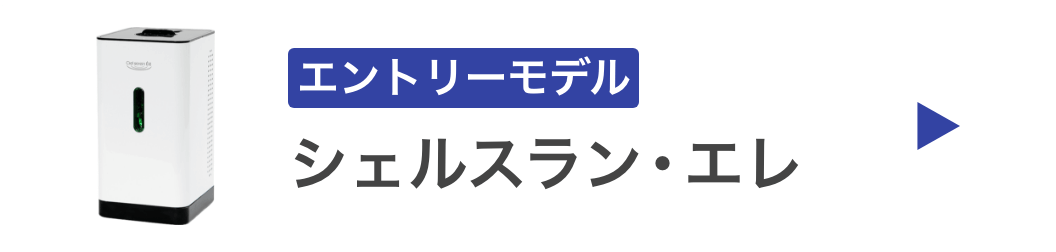 水素吸入器ならインタークリスティーヌ