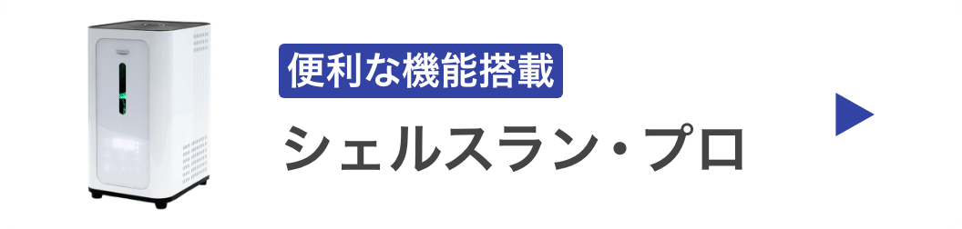水素吸入器ならインタークリスティーヌ