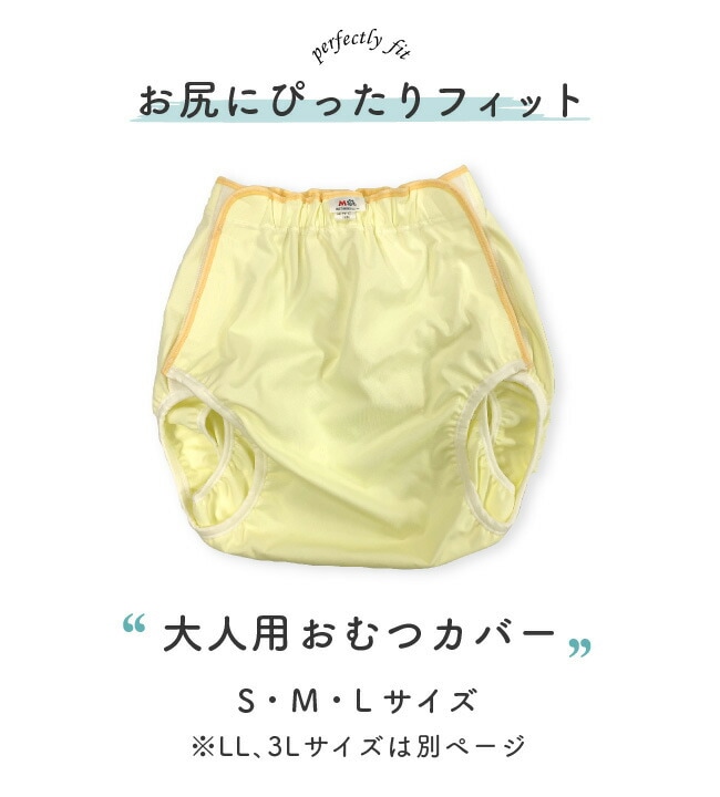 エコフィッティー おむつカバー オムツカバー 大人用 介護 日本製 布 防水 軽量 男性 女性 大人 S M L ニシキ-ニシキオンラインショップ