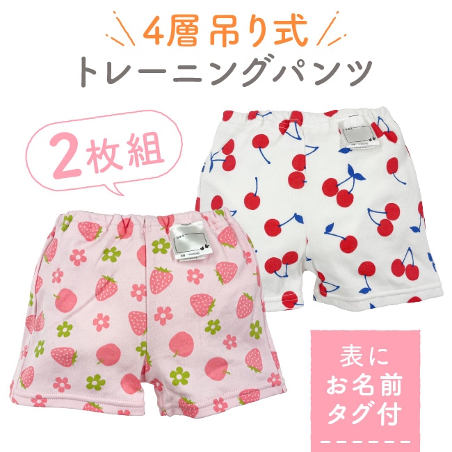 トレーニングパンツ トレパン 女の子 4層 吊り式 2枚組 トイレ