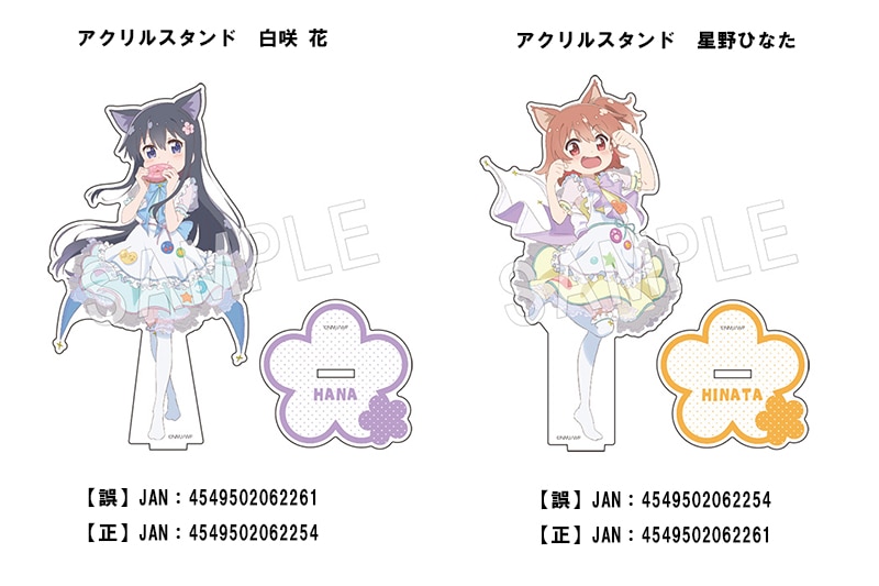 お知らせ 私に天使が舞い降りた アクリルスタンドに関するお詫びとお知らせ