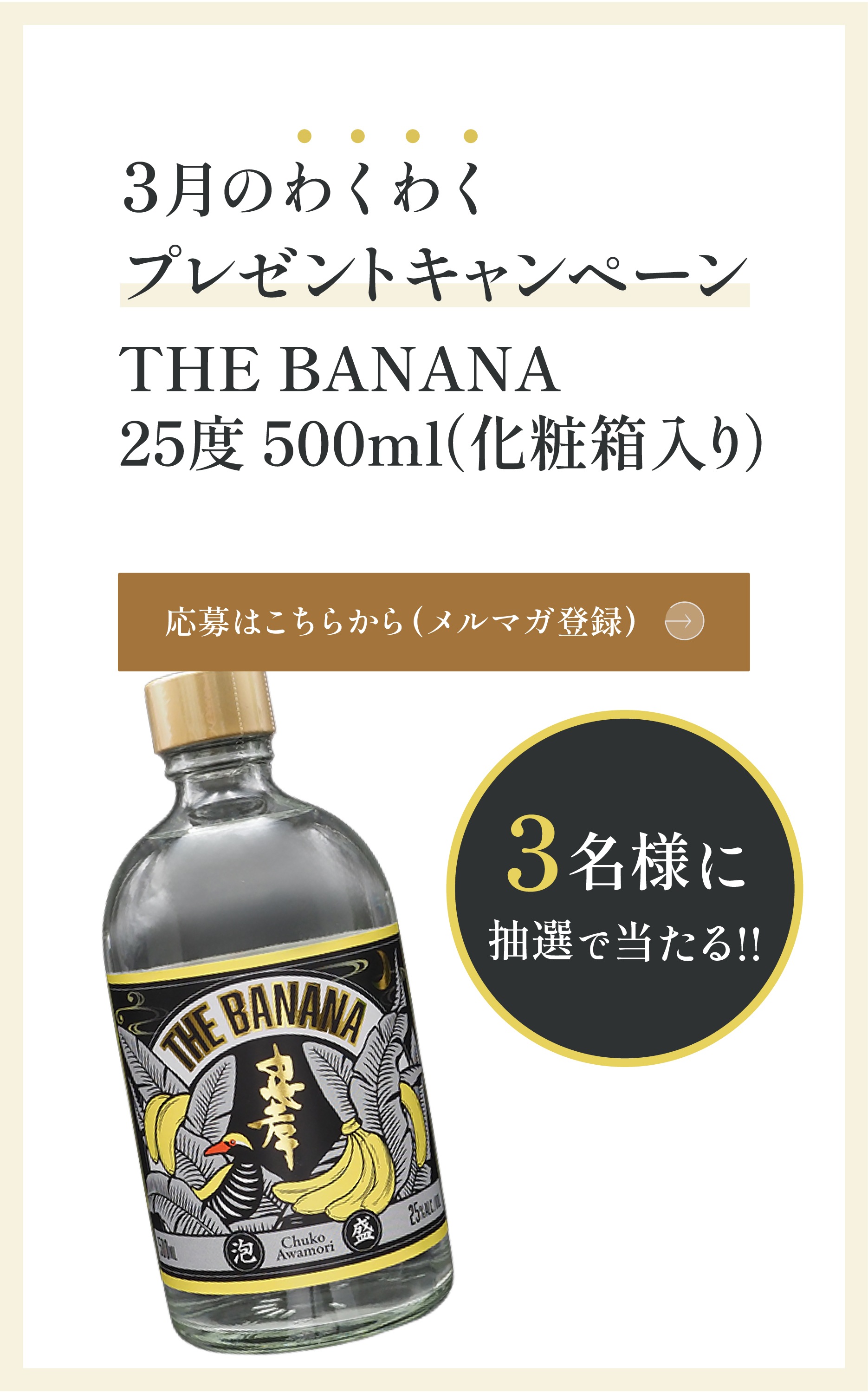 3月のわくわくプレゼントキャンペーン