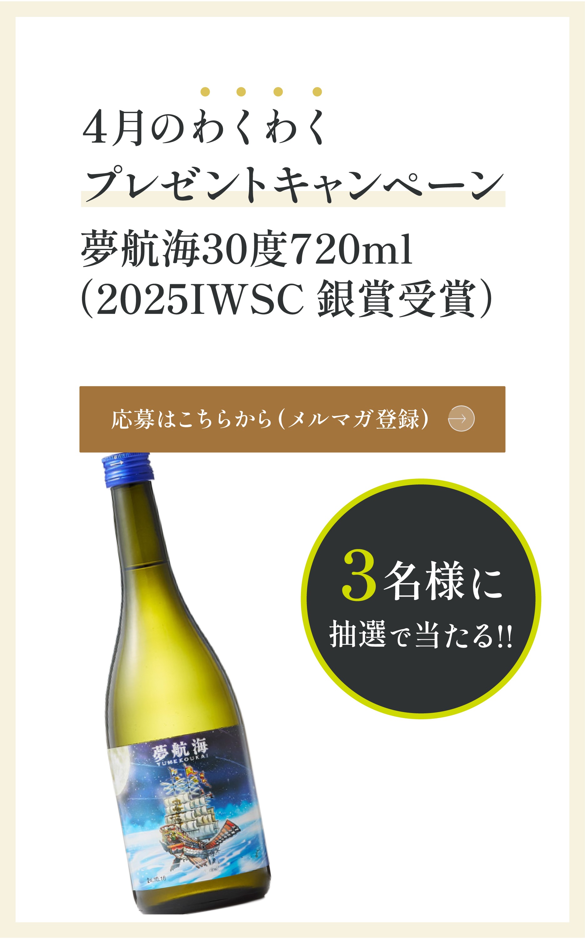 4月のわくわくプレゼントキャンペーン