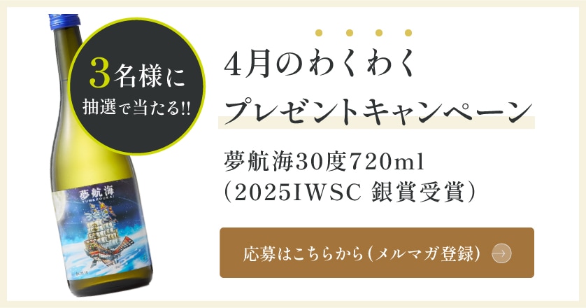 4月わくわくキャンペーン