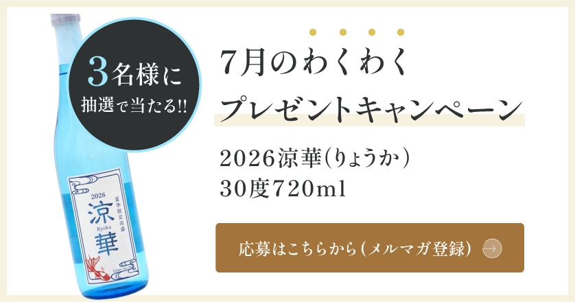 7月わくわくキャンペーン