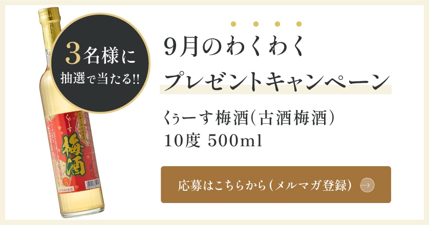 8月わくわくキャンペーン