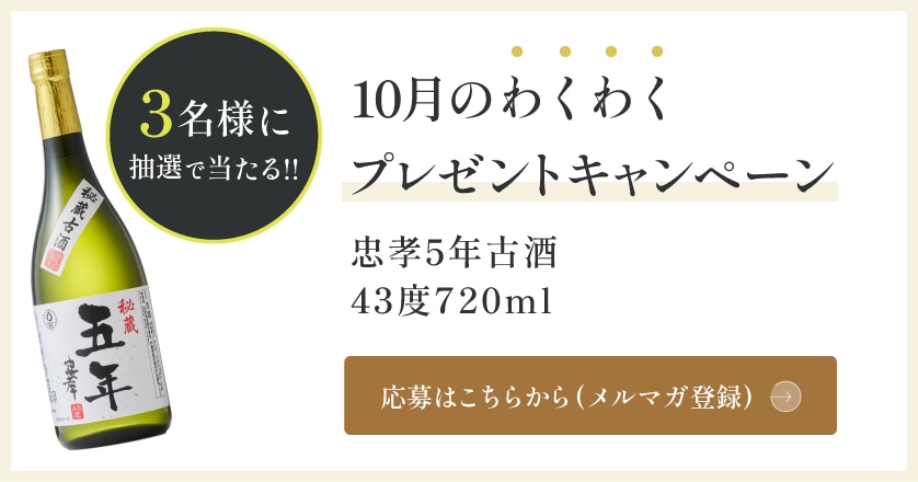 8月わくわくキャンペーン