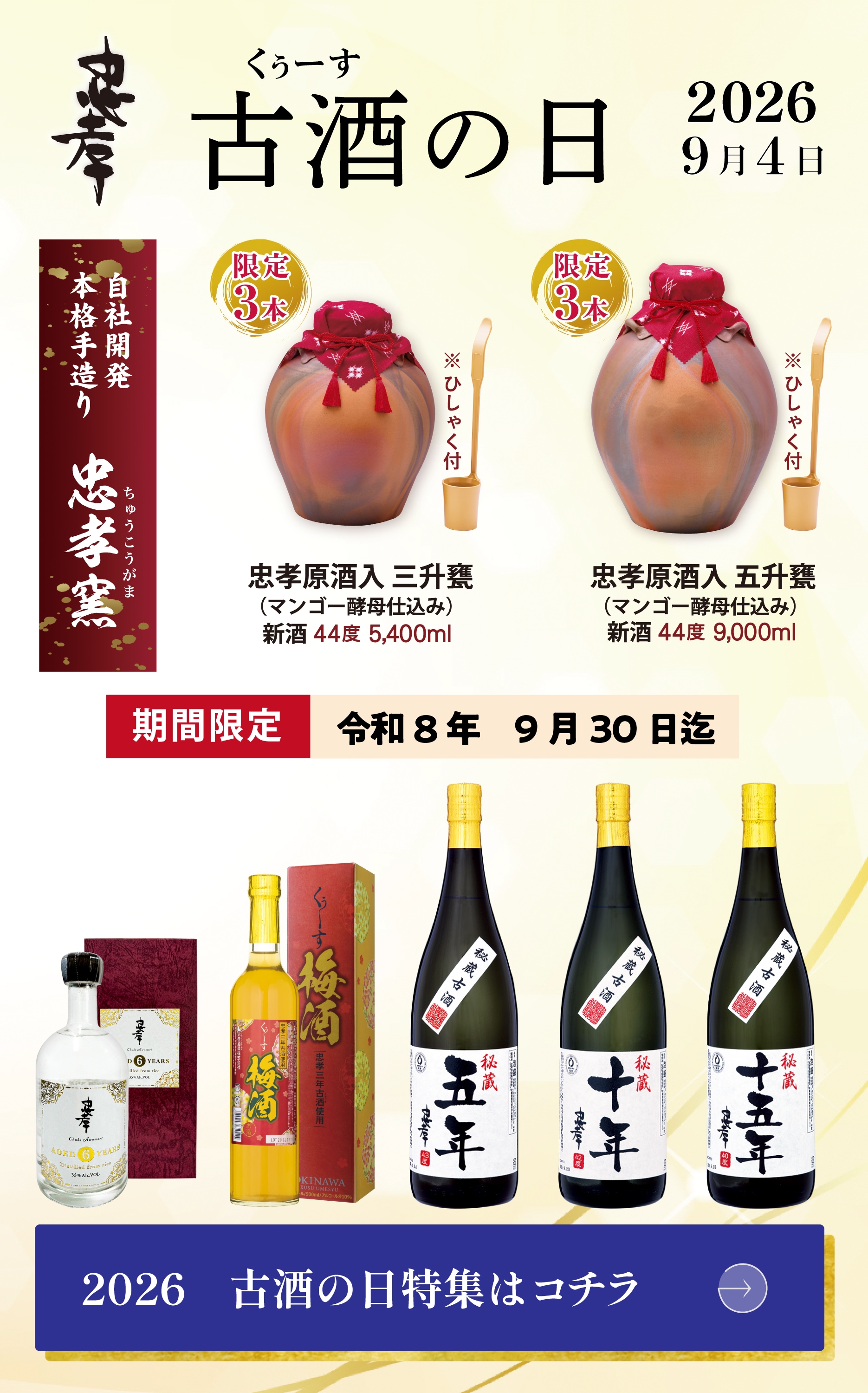 2026 古酒の日