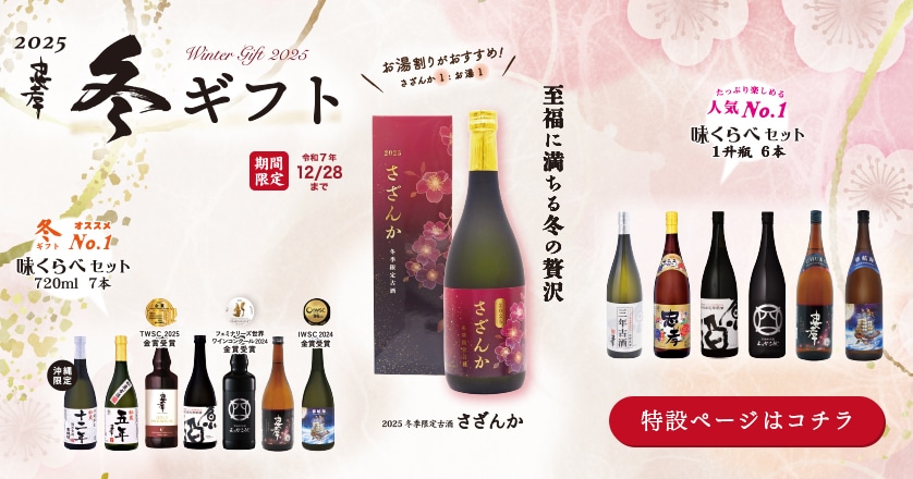 2025 忠孝 冬ギフト