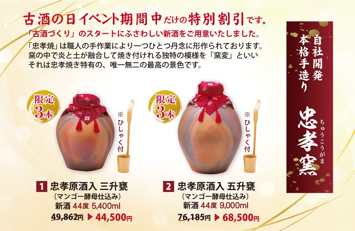 古酒の日イベント期間中だけの特別割引　忠孝窯琉球城焼