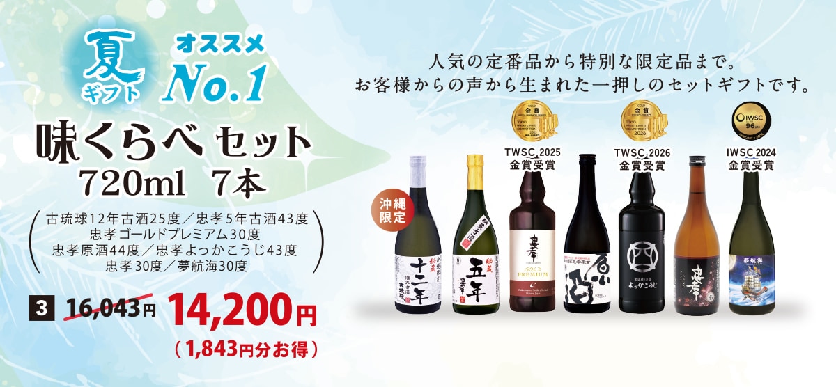 夏ギフトお勧めNo.1