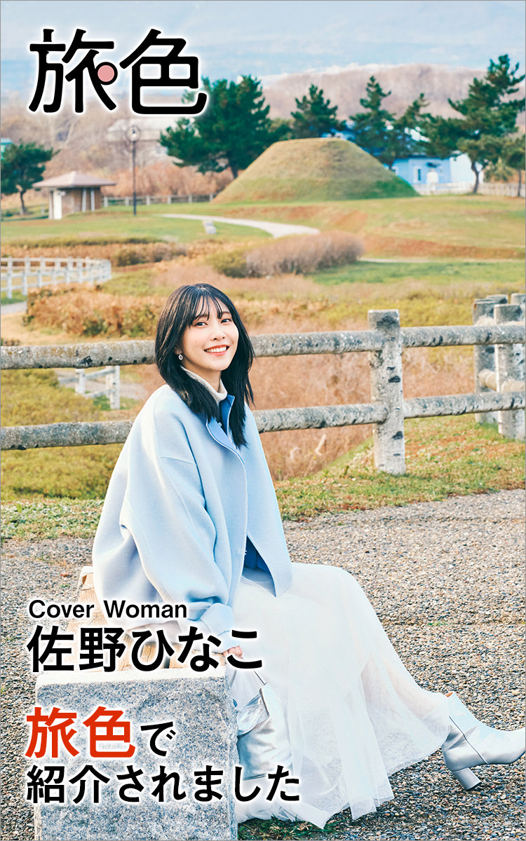旅色で紹介されました