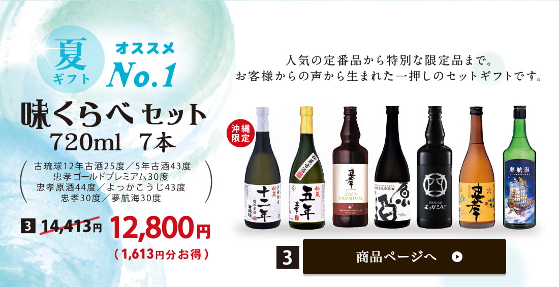 琉球泡盛 古酒 | 忠孝酒造オンラインショップ