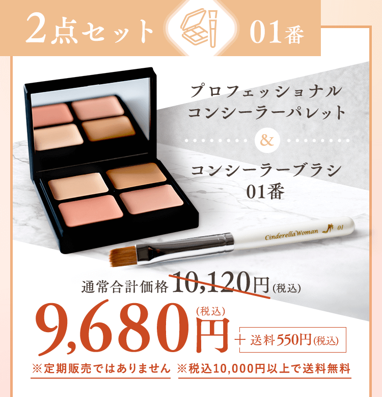 2点セット01番　9,680円