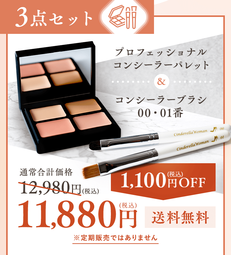 3点セット 11,880円（税込）　送料無料