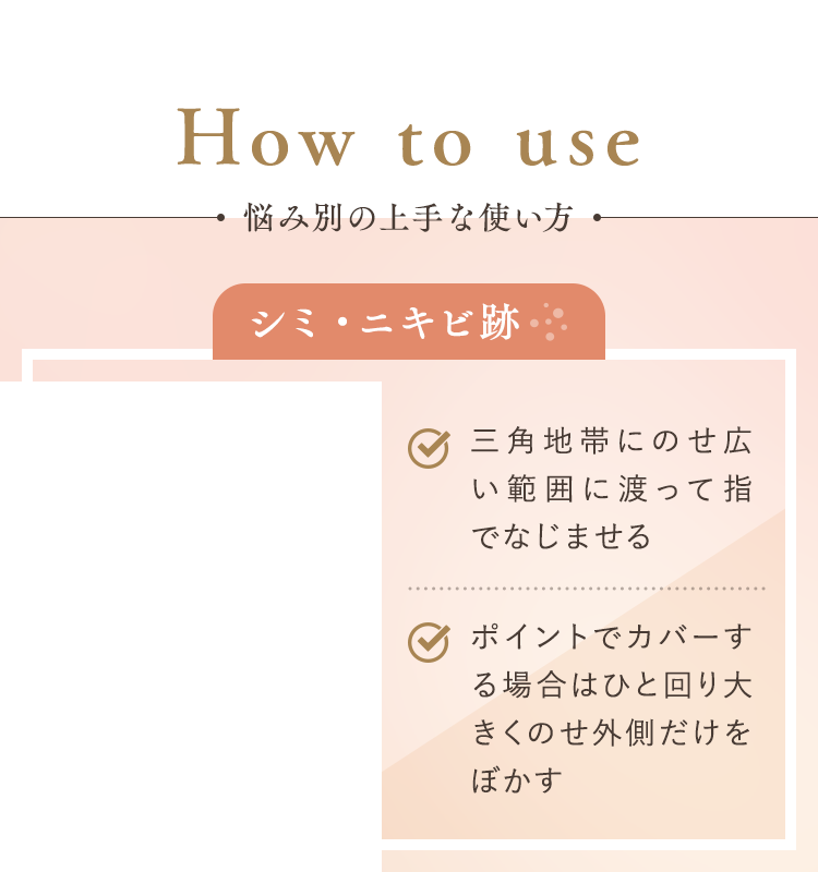 how to use 悩み別の上手な使い方